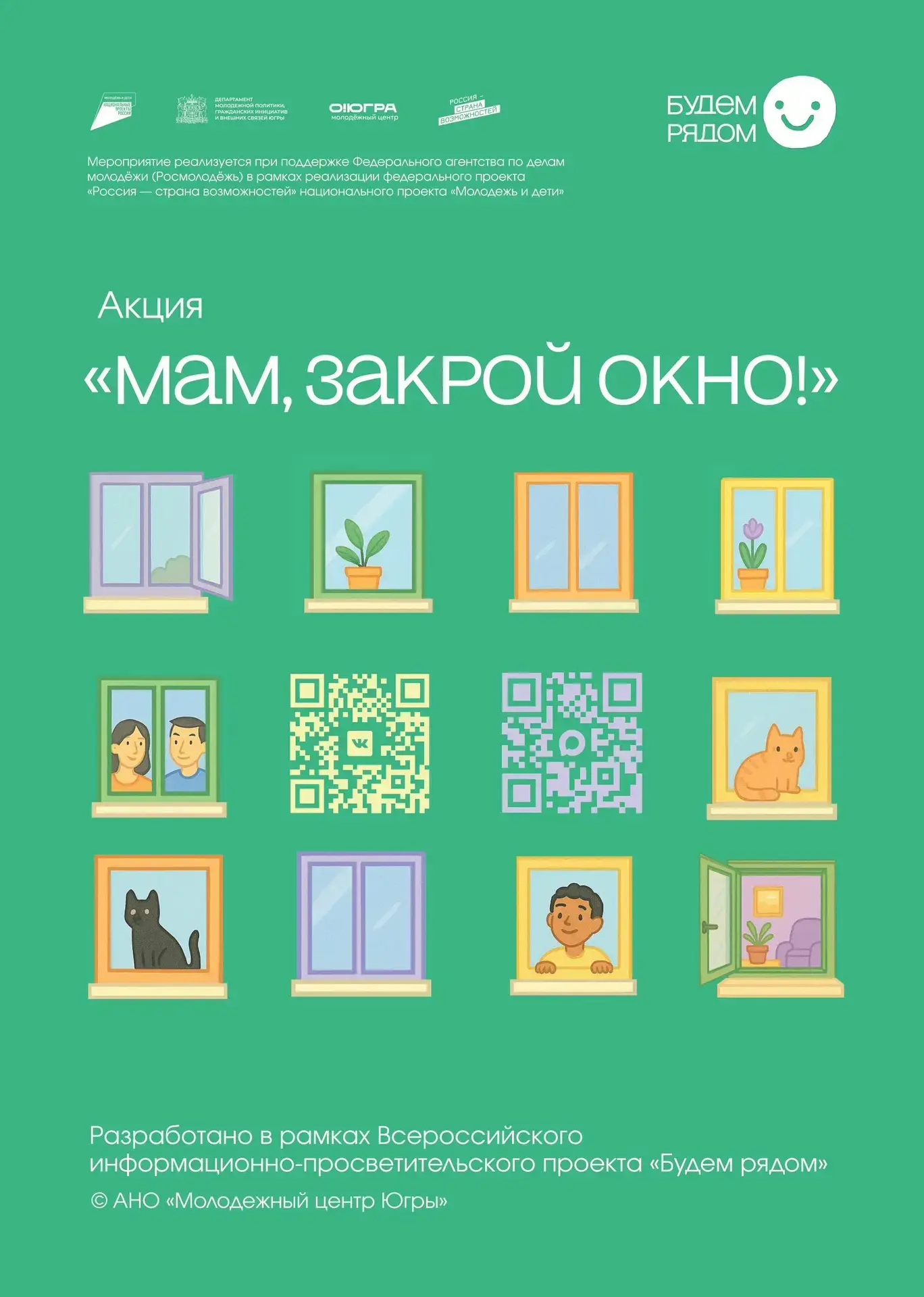 📣Почему нельзя оставлять ребёнка одного у открытого окна