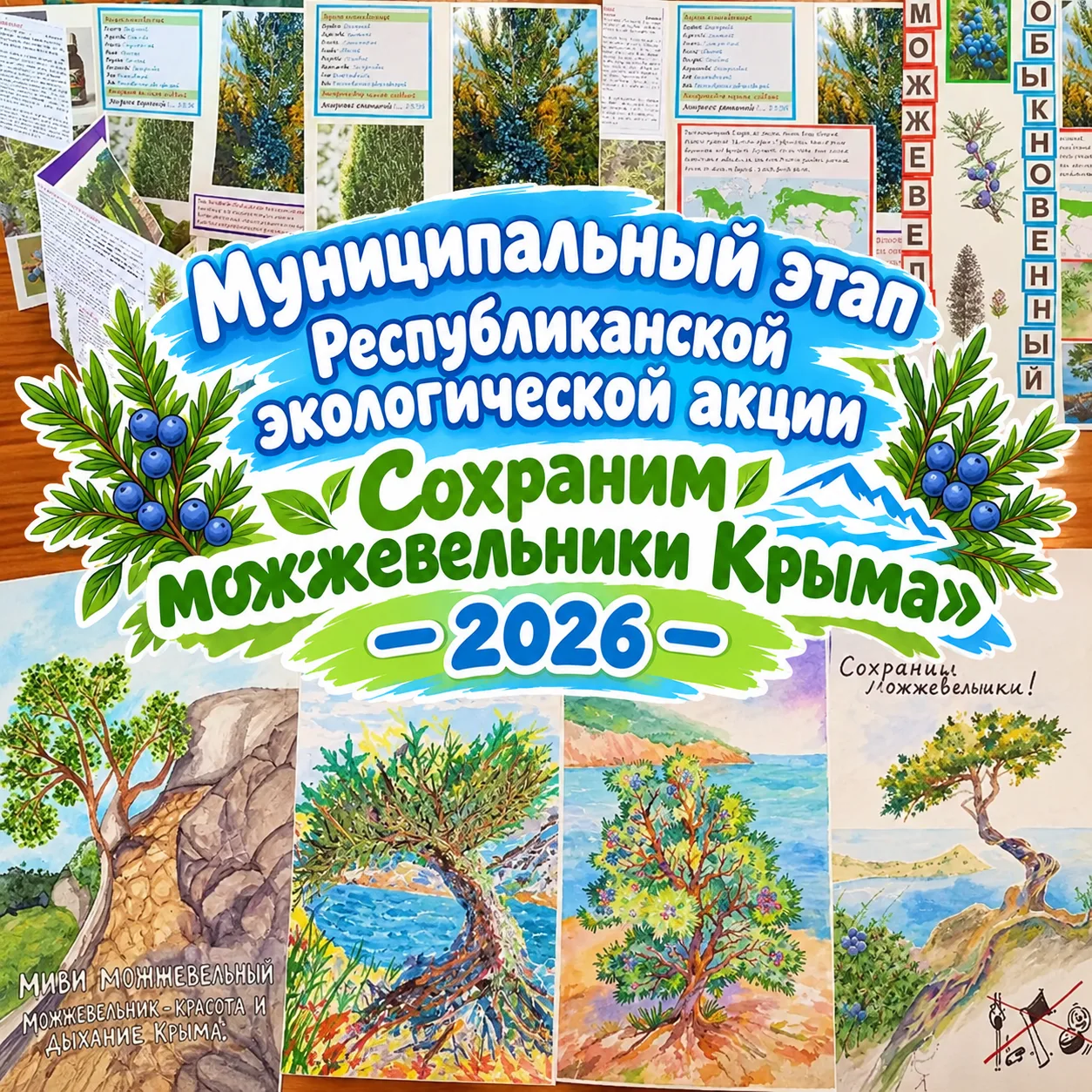 🌿 В МБОУ ДО «ЦДЮТ» г. Саки прошёл муниципальный этап Республиканской экологической акц...