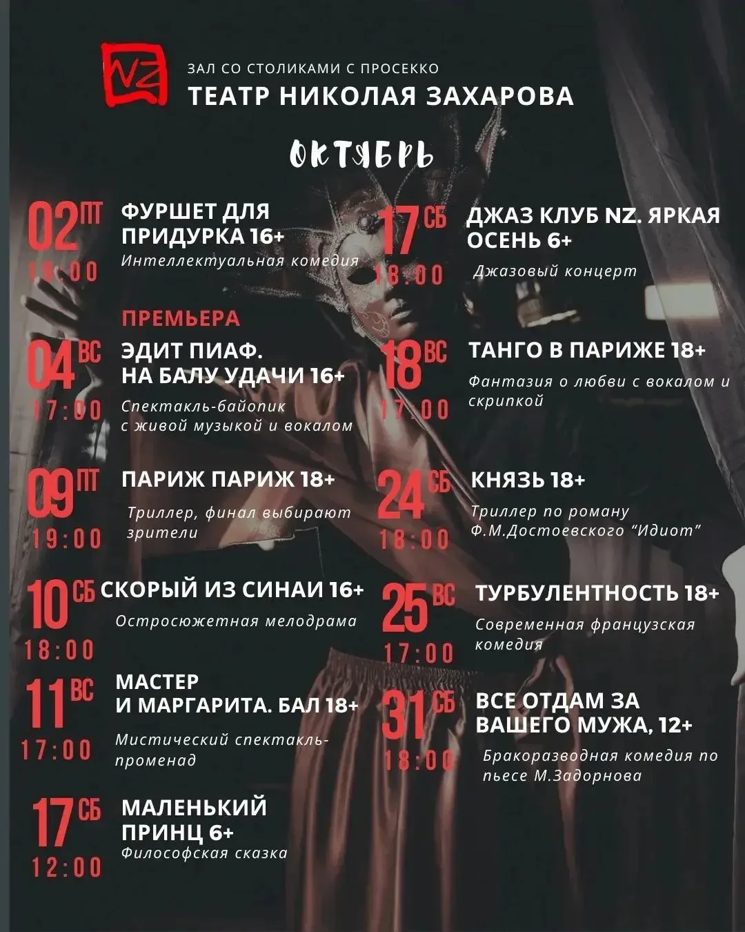 Спектакли октября в необычном театре за столиками 🎭