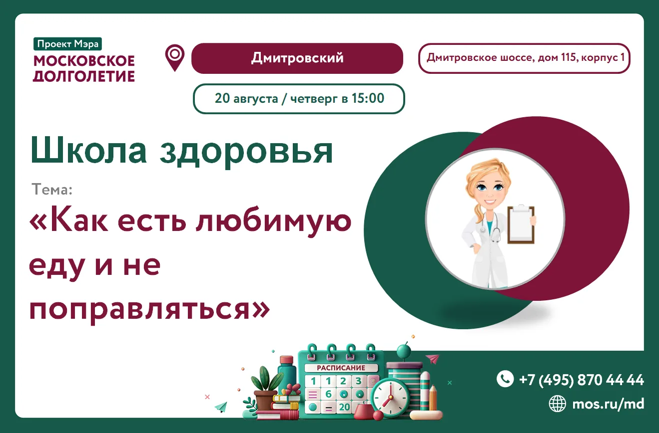 Приглашаем вас во четверг, 20 августа в 15:00 на встречу ШКОЛЫ ЗДОРОВЬЯ