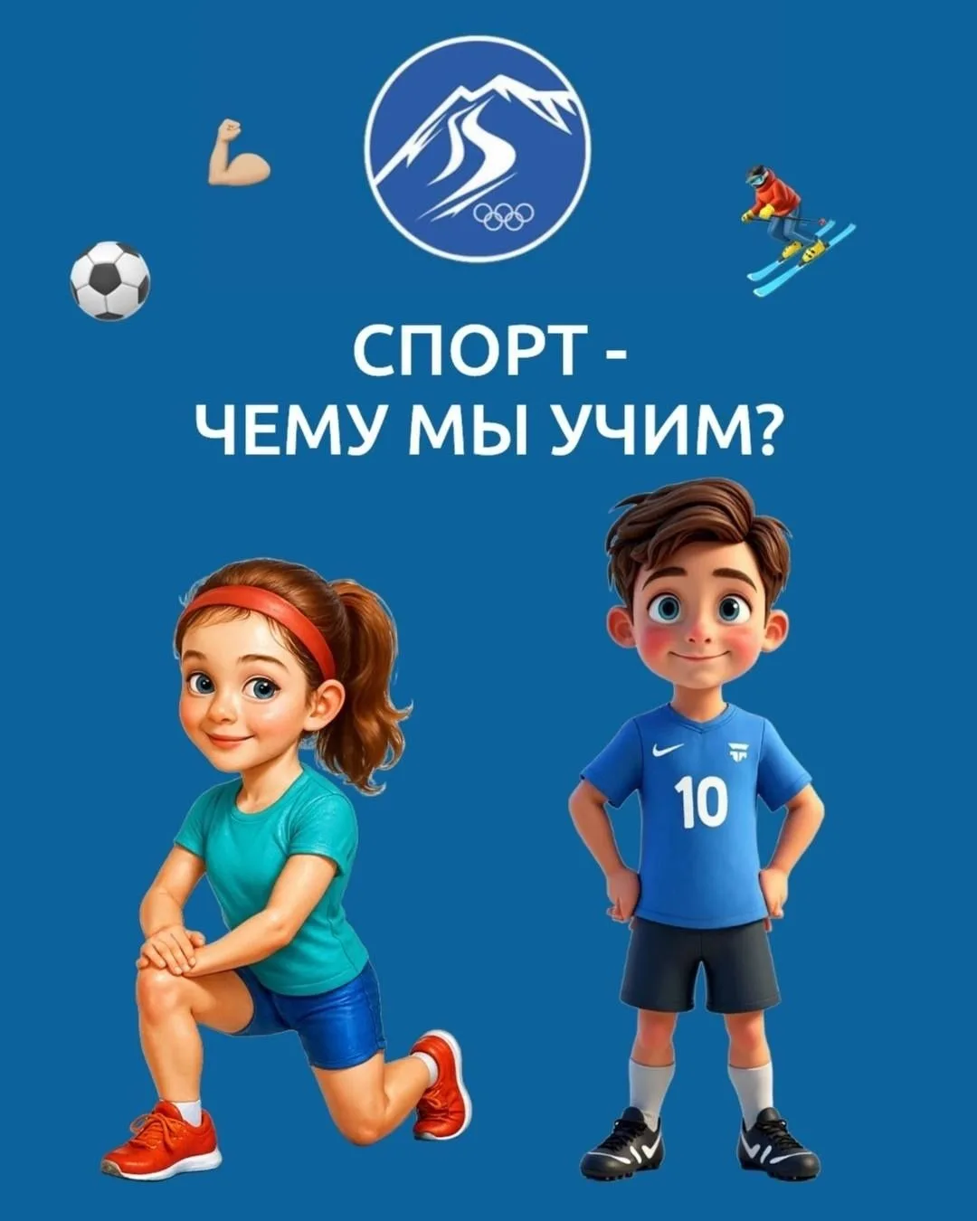 Спорт - чему мы учим?