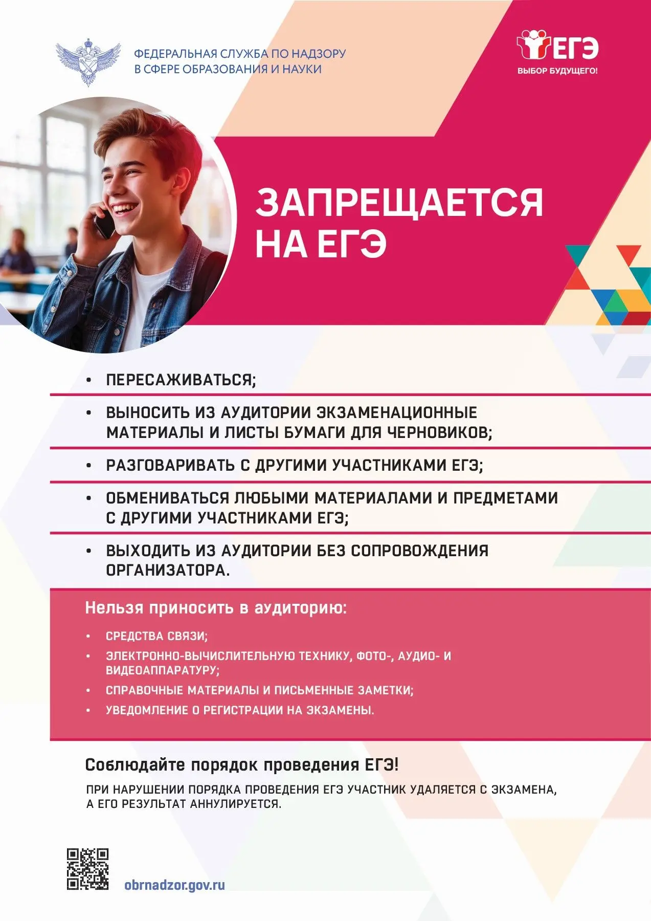 Уважаемые родители выпускников 11-х классов! ✅До начала экзаменационной кампании остаётся совсем нем