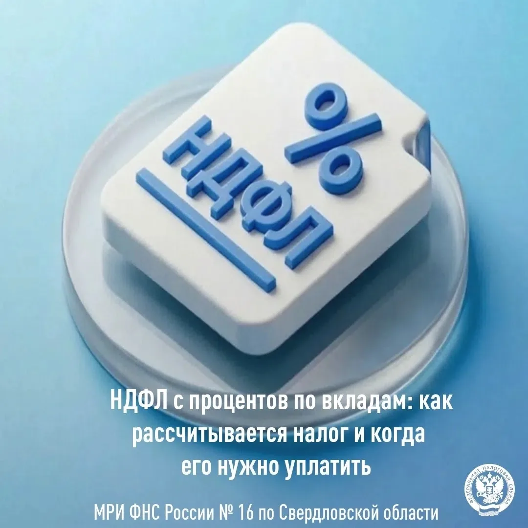 ⚡ Межрайонная ИФНС России № 16 по Свердловской области напоминает налогоплательщикам о ...
