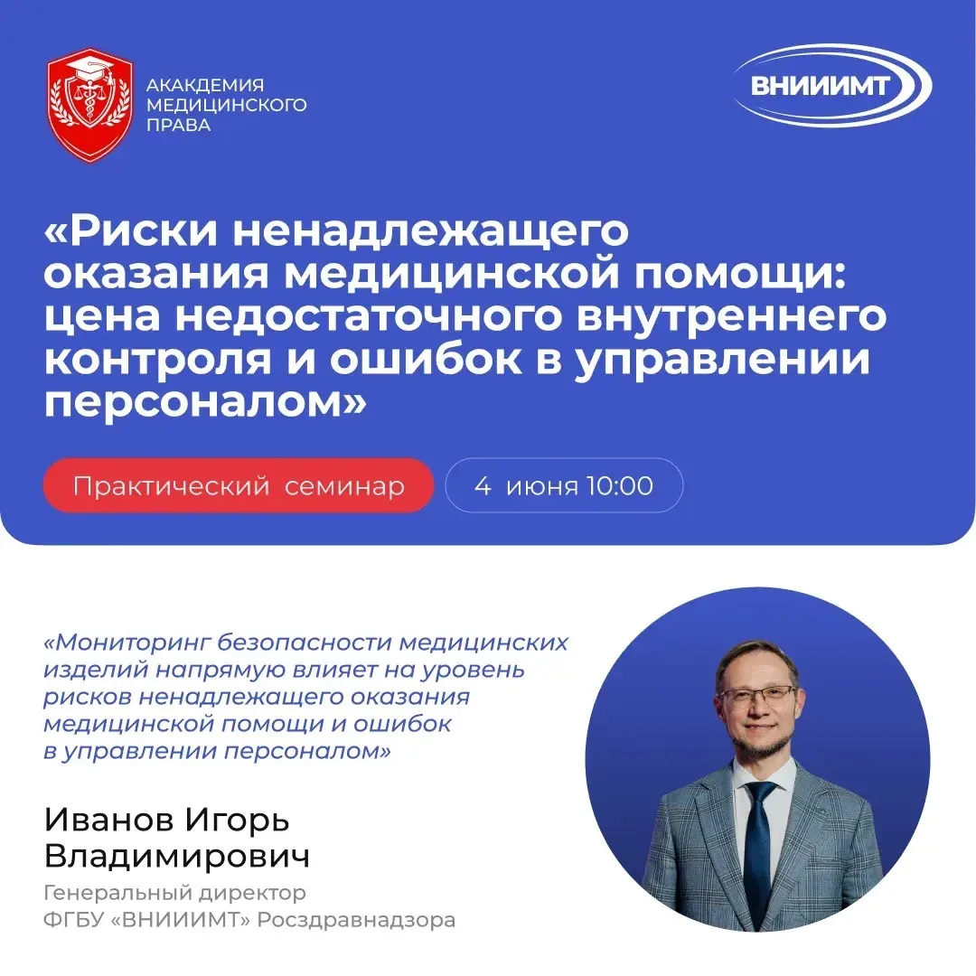 🎤 4 июня Иванов Игорь представит свой доклад рамках практического семинара: «Риски нен...
