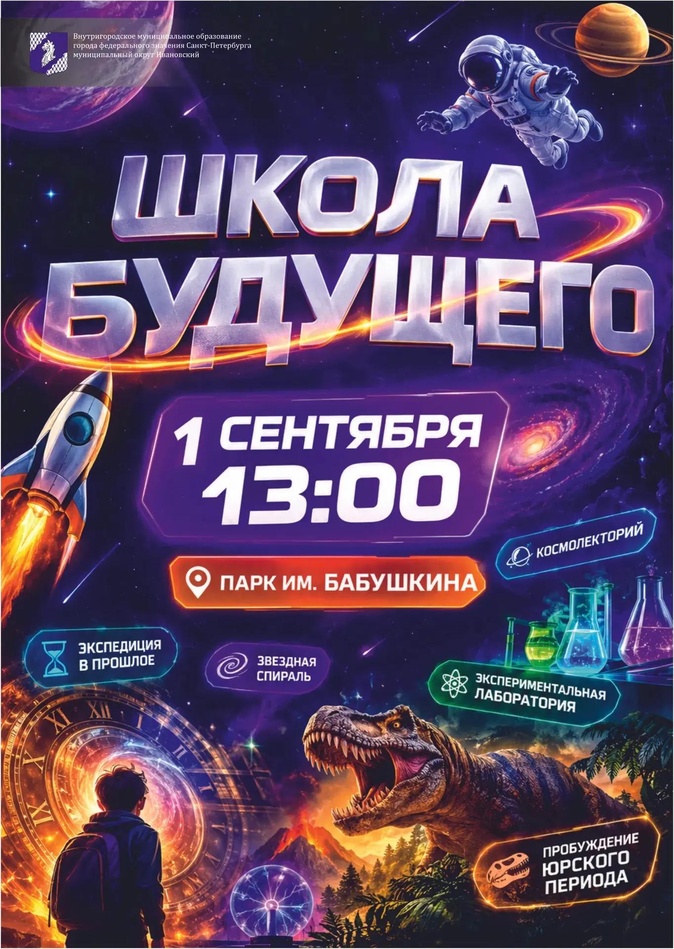⚡Дорогие друзья, приглашаем вас на наш фестиваль «Школа будущего»⚡