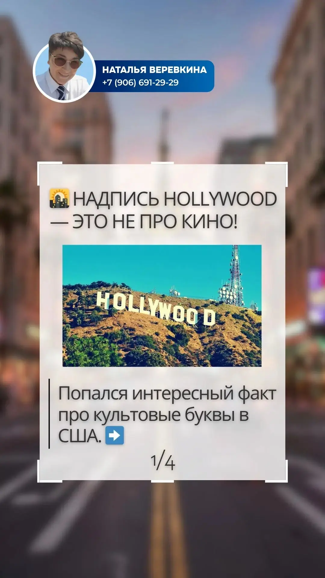 🌇 Попался удивительный факт о HOLLYWOOD: делюсь с вами!
