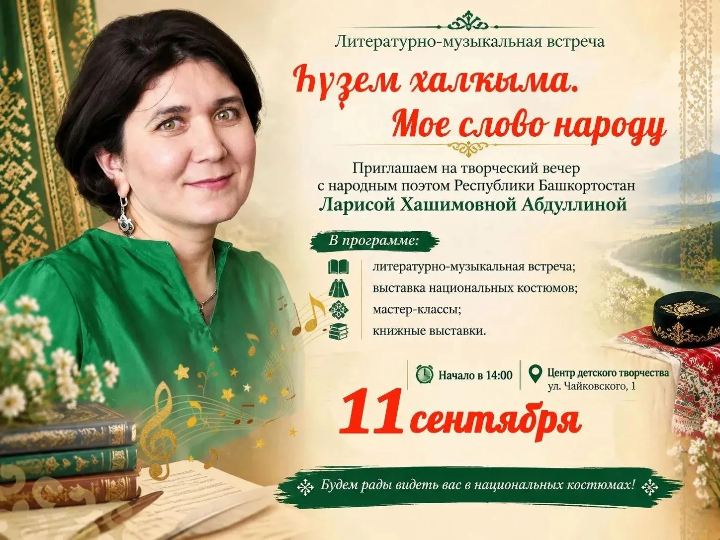 ✨ Ҡәҙерле дуҫтар!📖 Башҡортостандың халыҡ шағиры Лариса Хашим ҡыҙы Абдуллина менән ижад...