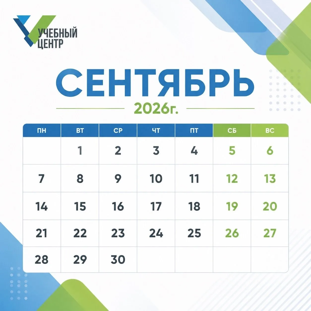 ✅ Первый осенний месяц уже на пороге
