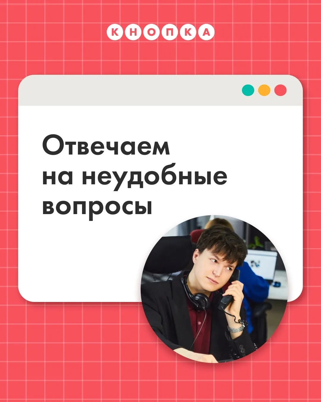 🚩 Отвечаем на неудобные вопросы
