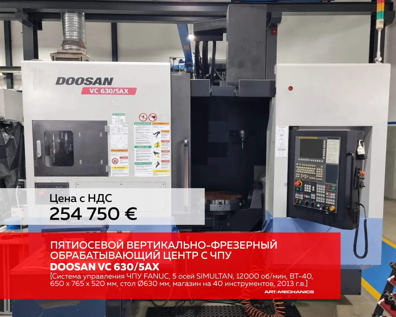 🔺Пятиосевой вертикально-фрезерный обрабатывающий центр с ЧПУ DOOSAN VC 630/5AX (пр-во ...