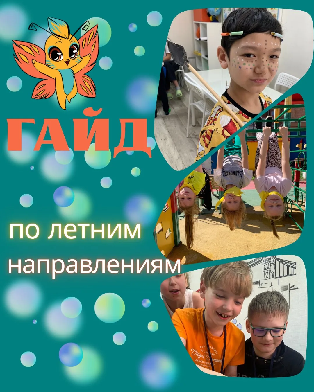 📚 ГАЙД ПО ЛЕТНИМ НАПРАВЛЕНИЯМ BRAINY ACADEMY