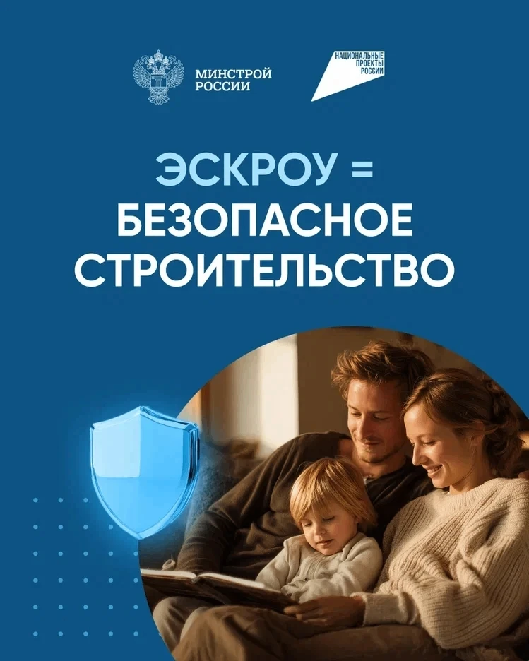 Как гражданам безопасно строить жилые дома через счета эскроу?