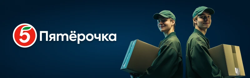 Внимание❗ «Пятёрочка» ищет работников склада на вахту в МО, Щербинке!  З/п до 156 000 ₽ + бонусы. Бе