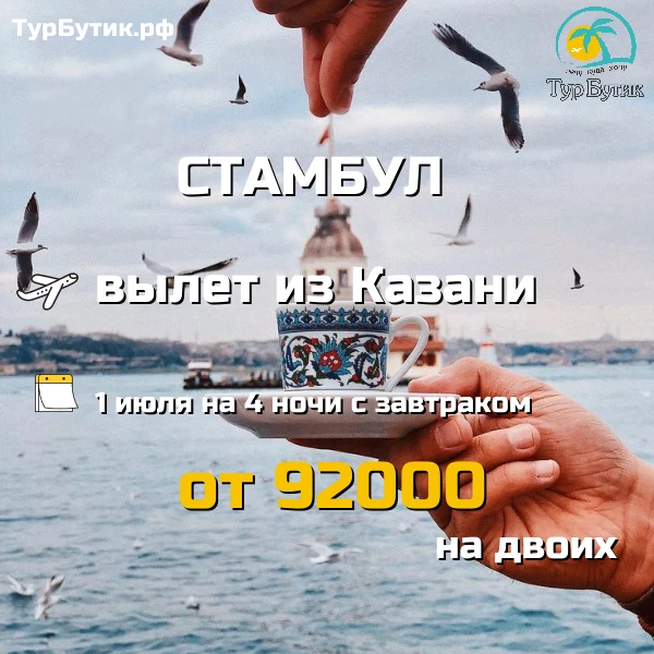 ✈ Вылет из Казани 1 июля, 4 ночи / 5 дней
🍽 Питание - завтраки
💸 от 91 000 руб на двоих 

Grand Em