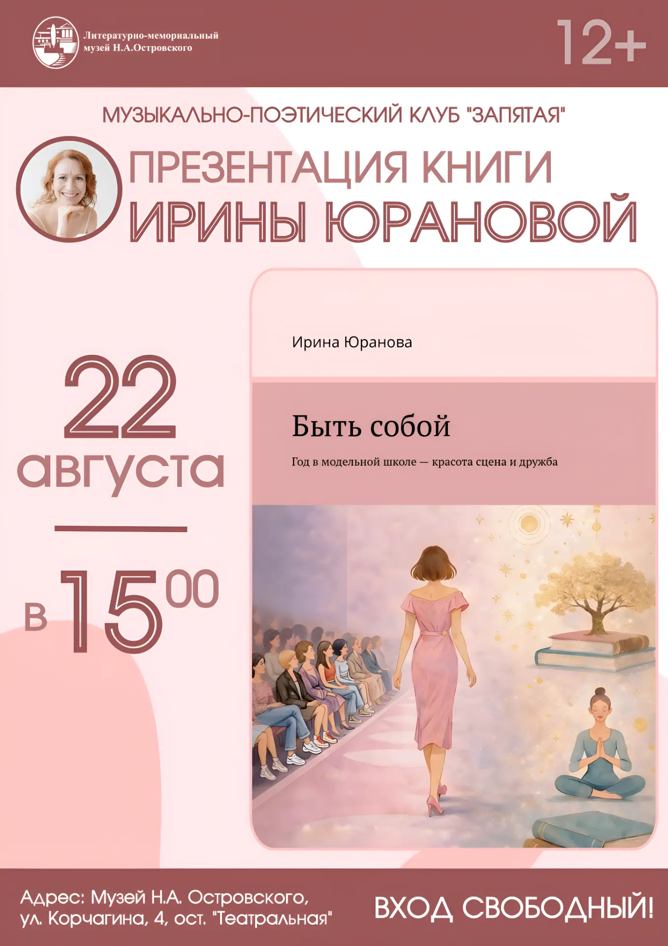 🧘‍♀️Быть собой
