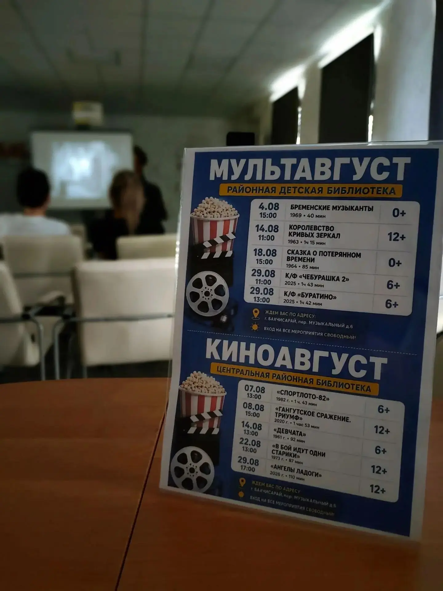🎬 Сегодня в наших стенах снова царила та самая тёплая магия большого экрана, которая с...