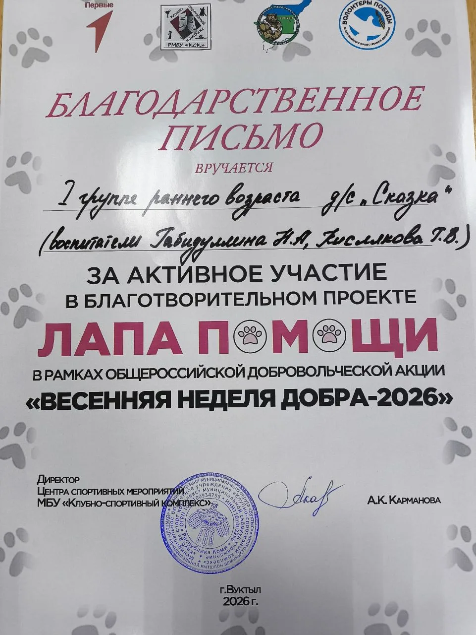 🐾 "Лапа помощи": Маленькие сердца, большая доброта 🐾