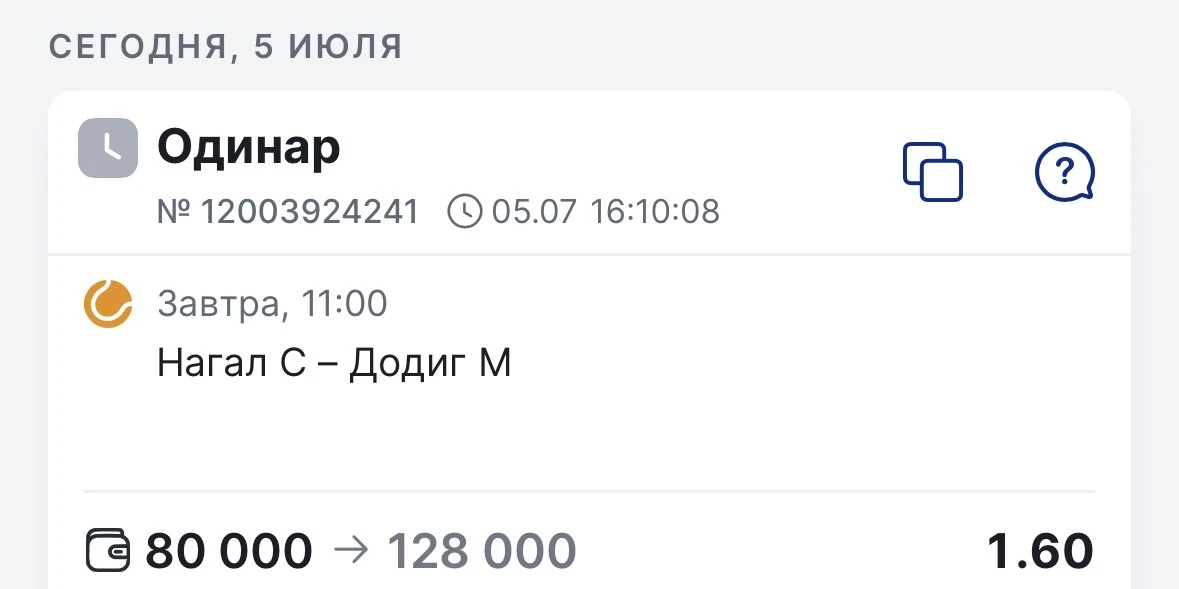 🔥Бесплатный матч 🔥