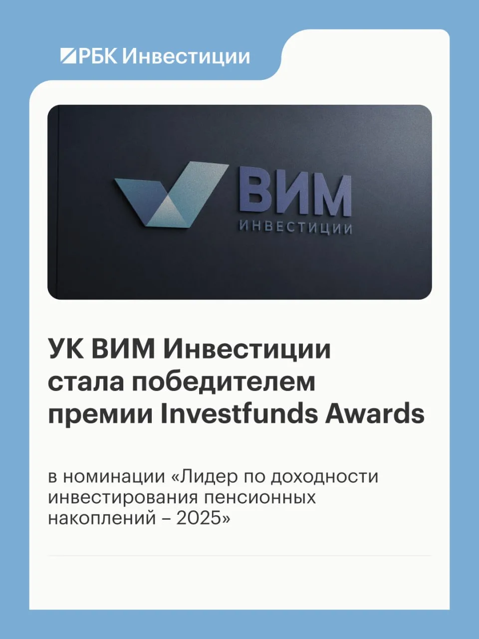 Cbonds вручил премию Investfunds Awards УК ВИМ Инвестиции   Управляющая компания ВИМ Инвестиции стал