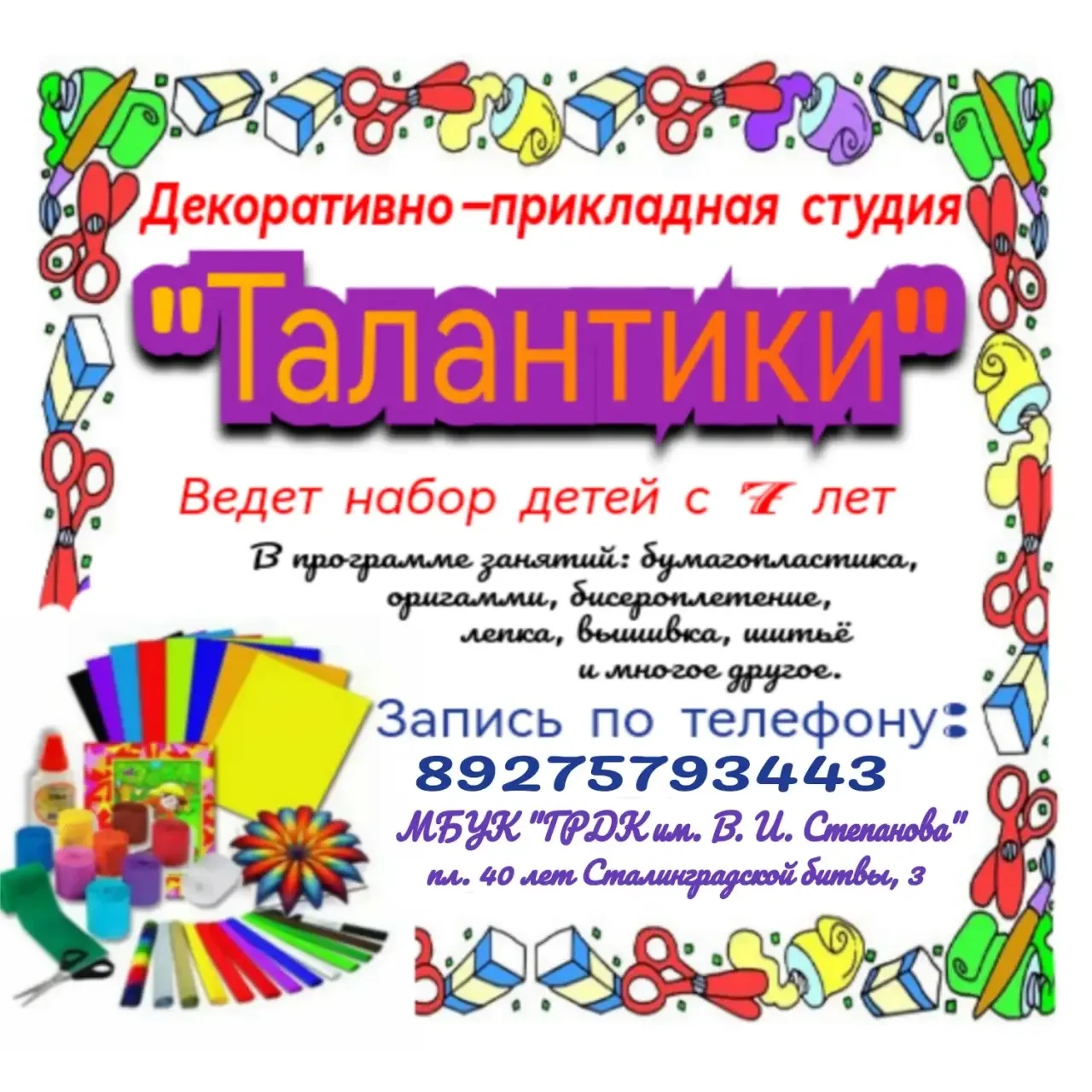 🎨Раскройте творческий потенциал в студии «Талантики»!