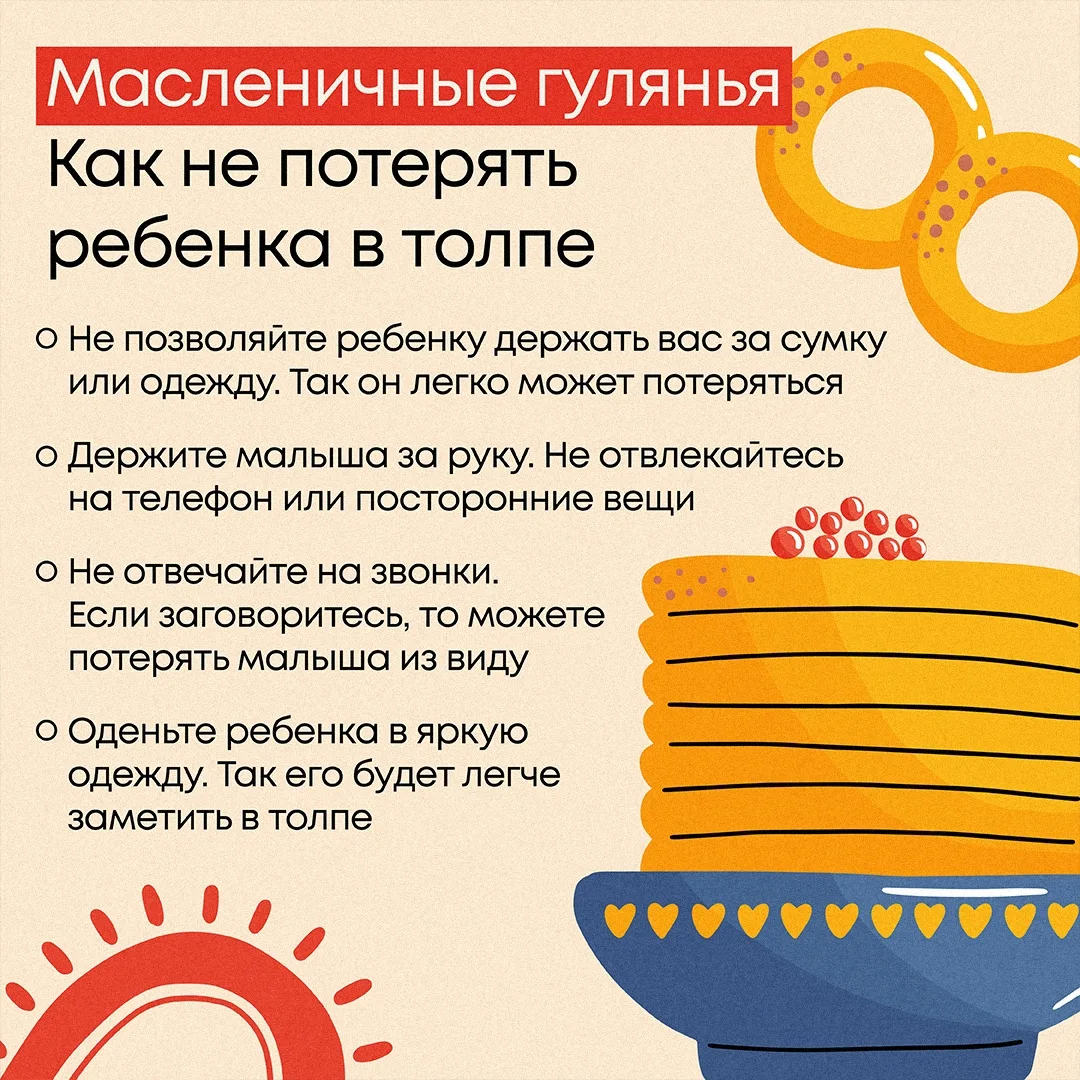 🌞 Впереди выходные, а значит, пройдут шумные и яркие масленичные гулянья. Концерты, яр...