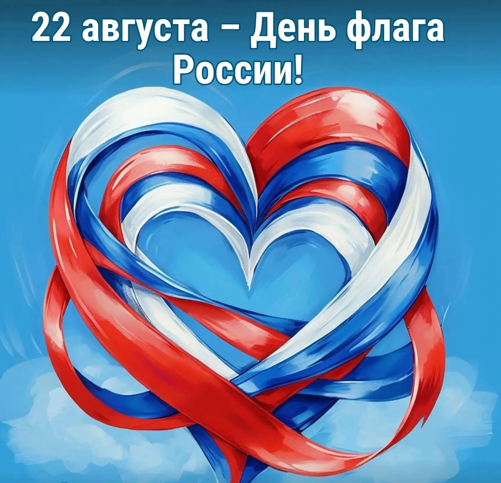 🇷🇺 Три цвета гордости: как мы отметили День флага в корпусе №3!
