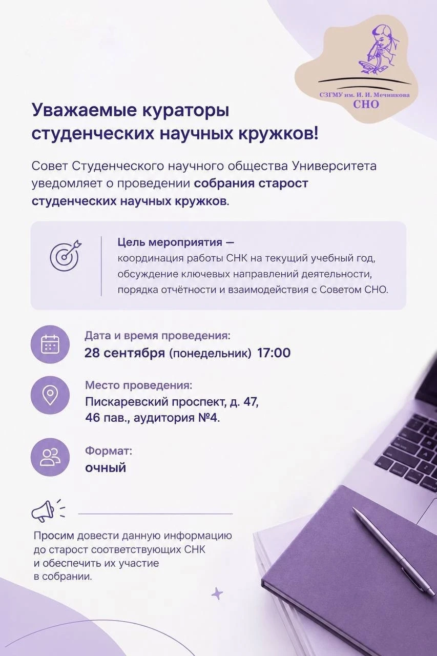 Уважаемые кураторы студенческих научных кружков!