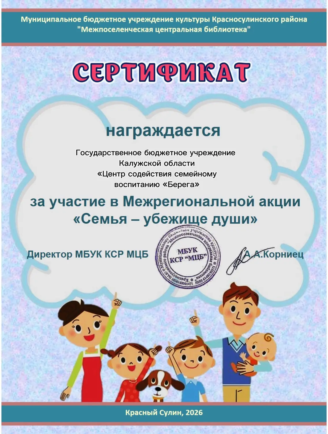 🏆Подведены итоги Всероссийской акции «Семья - убежище души», проводимой библиотечным с...