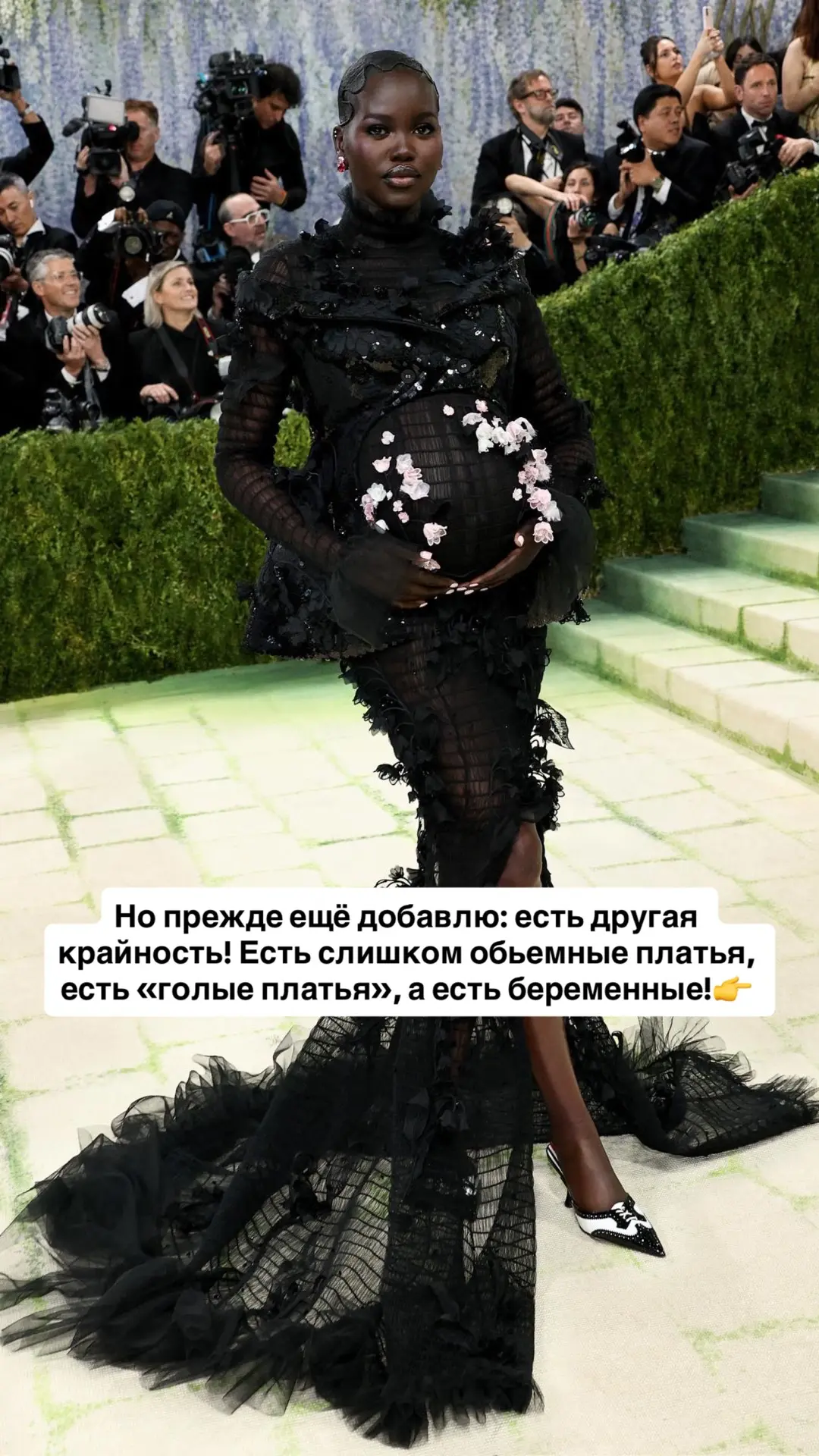 Прежде, чем перейду к следующей сегодняшней героине на #metgala2026 , напишу о беременных😅…  Ваш @pr