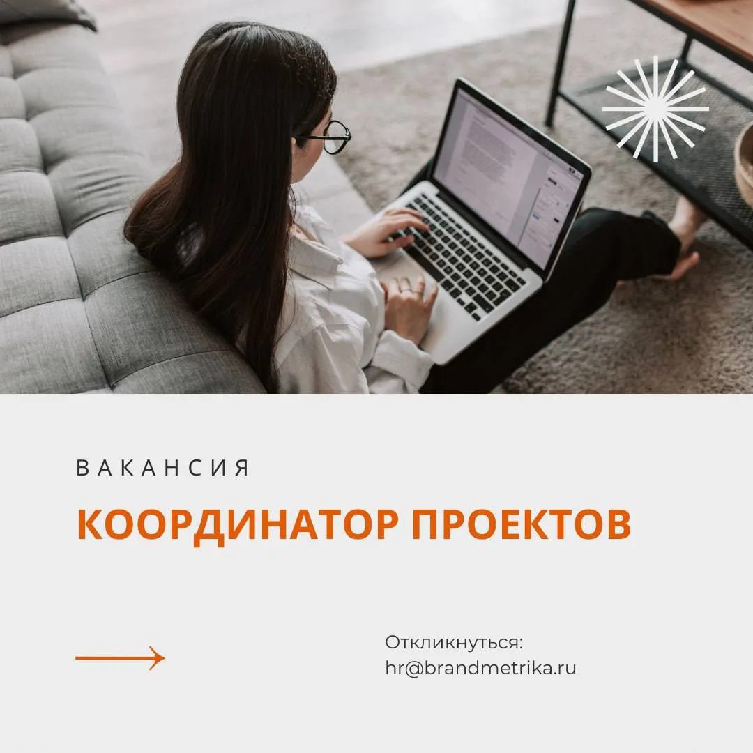 Ищем в нашу команду координаторов проектов! Основные задачи: поиск тайных покупателей п...
