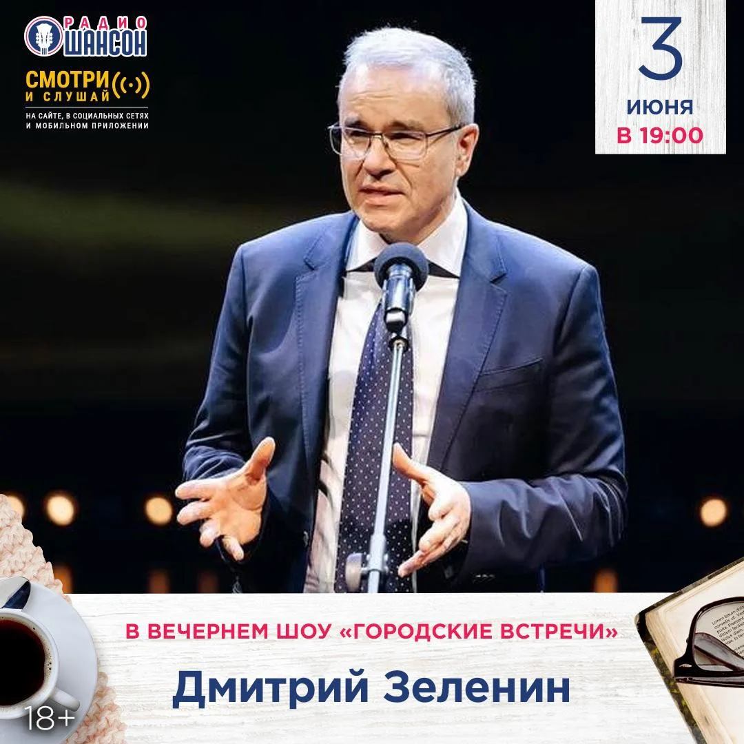 💥Президент Ассоциации менеджеров Дмитрий Зеленин станет гостем вечернего шоу «Городски...