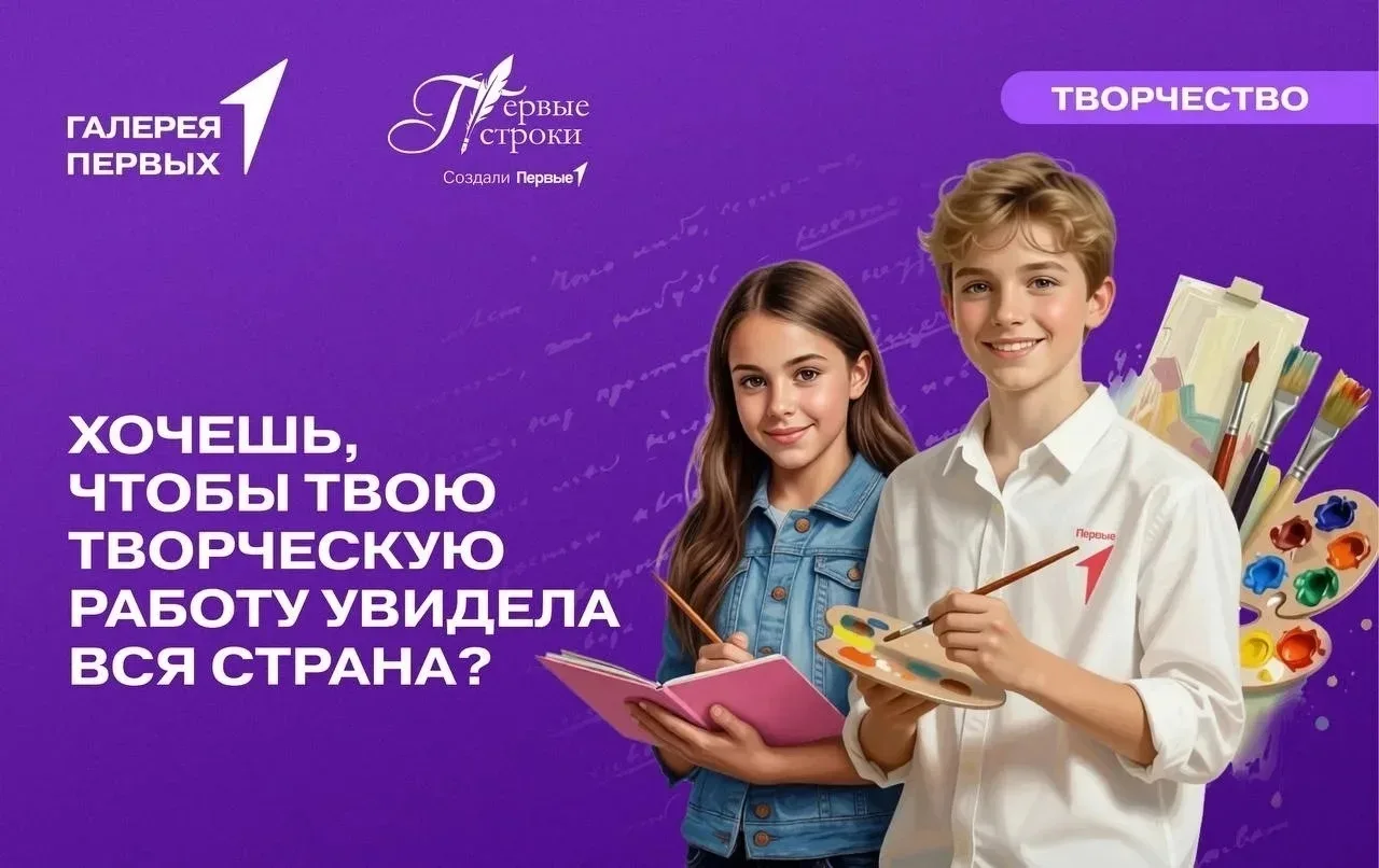 Хочешь, чтобы твою творческую работу увидела ВСЯ страна? У тебя есть сразу две возможно...