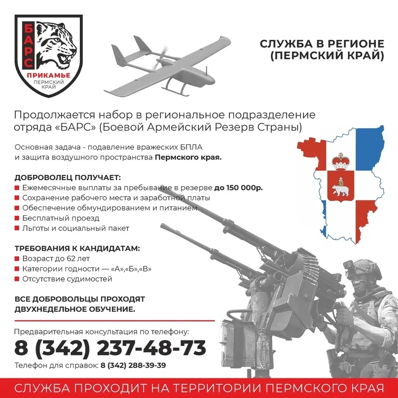 Защити свой край!
В Прикамье продолжается набор граждан в региональное подразделение отряда БАРС для