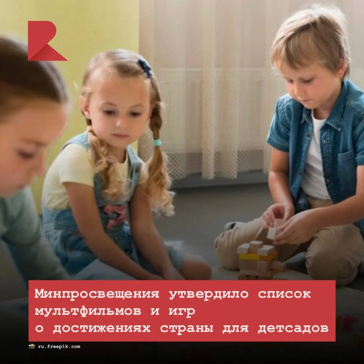 👶🏼 Минпросвещения утвердило список игр, пособий и мультфильмов для детских садов.