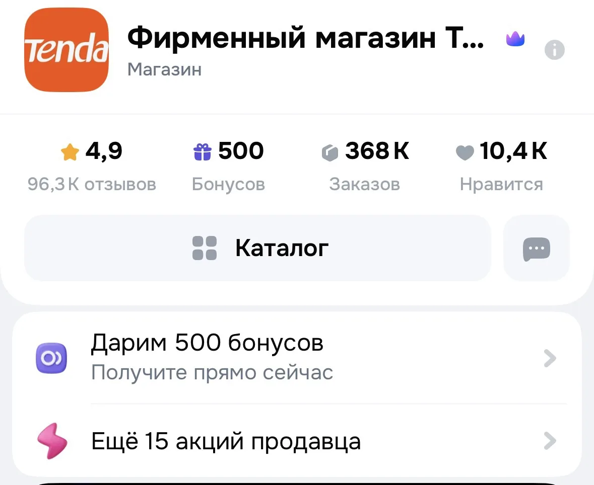 🫰 500 бонусов от магазина Tenda на Озон