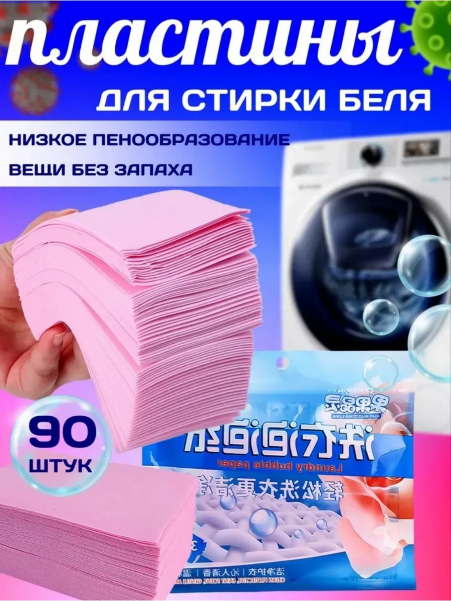 ⚡️ Пластины для стирки белья с кондиционером 90-шт, капсулы для стирки