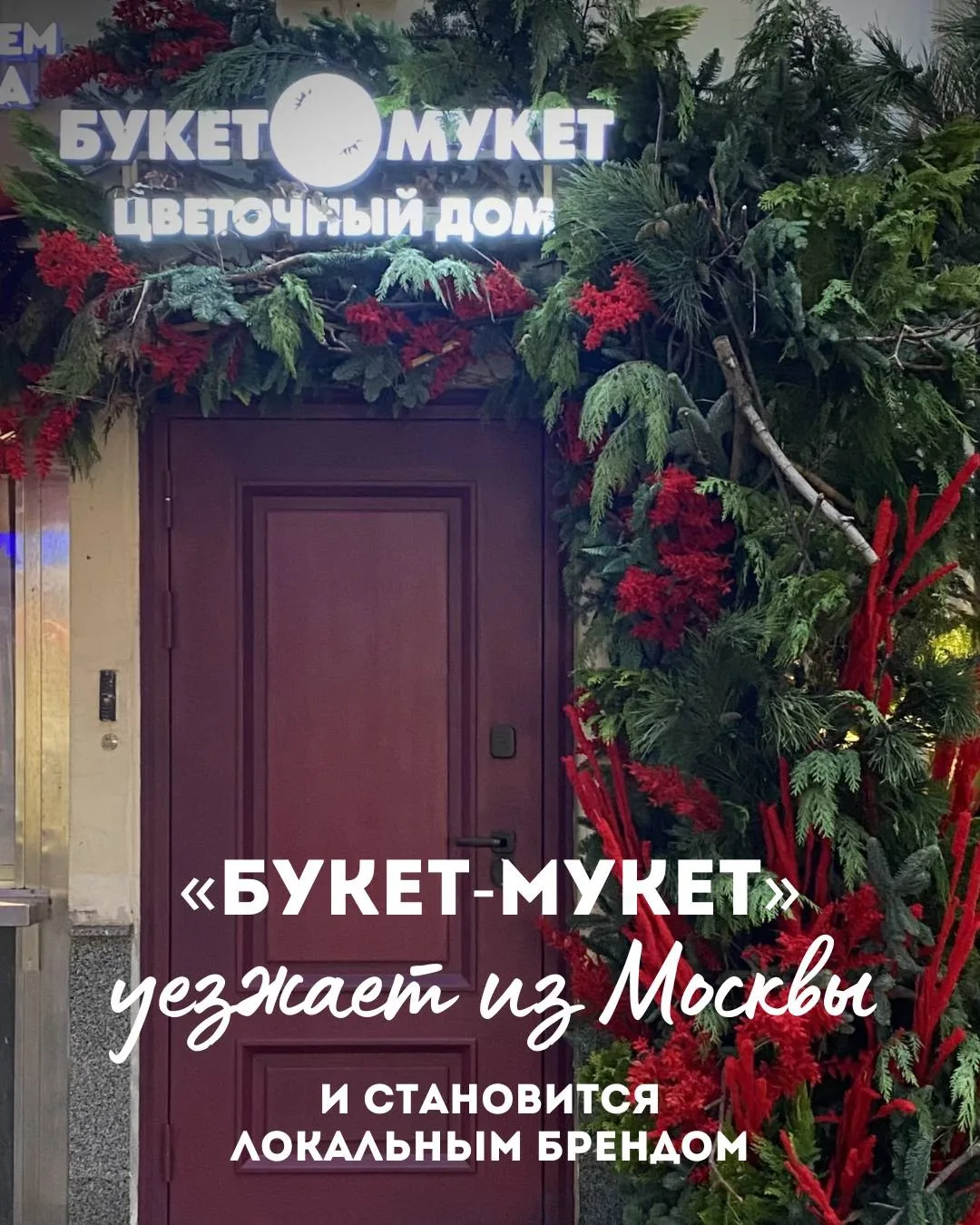 СТАРЫЙ АРБАТ: мы уходим, но нас запомнят
