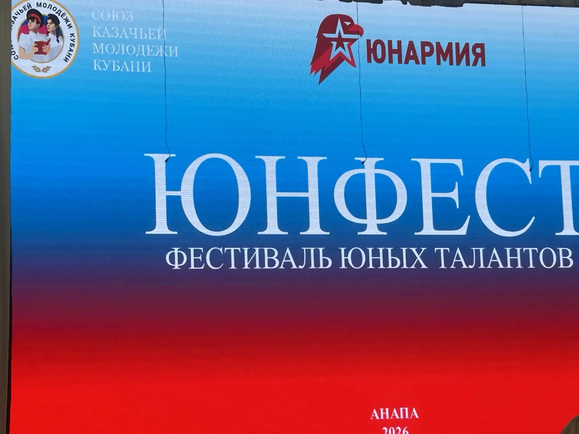 "Юнфест" — ежегодный юнармейский фестиваль юных талантов. Фестиваль включает творческие конкурсы в н