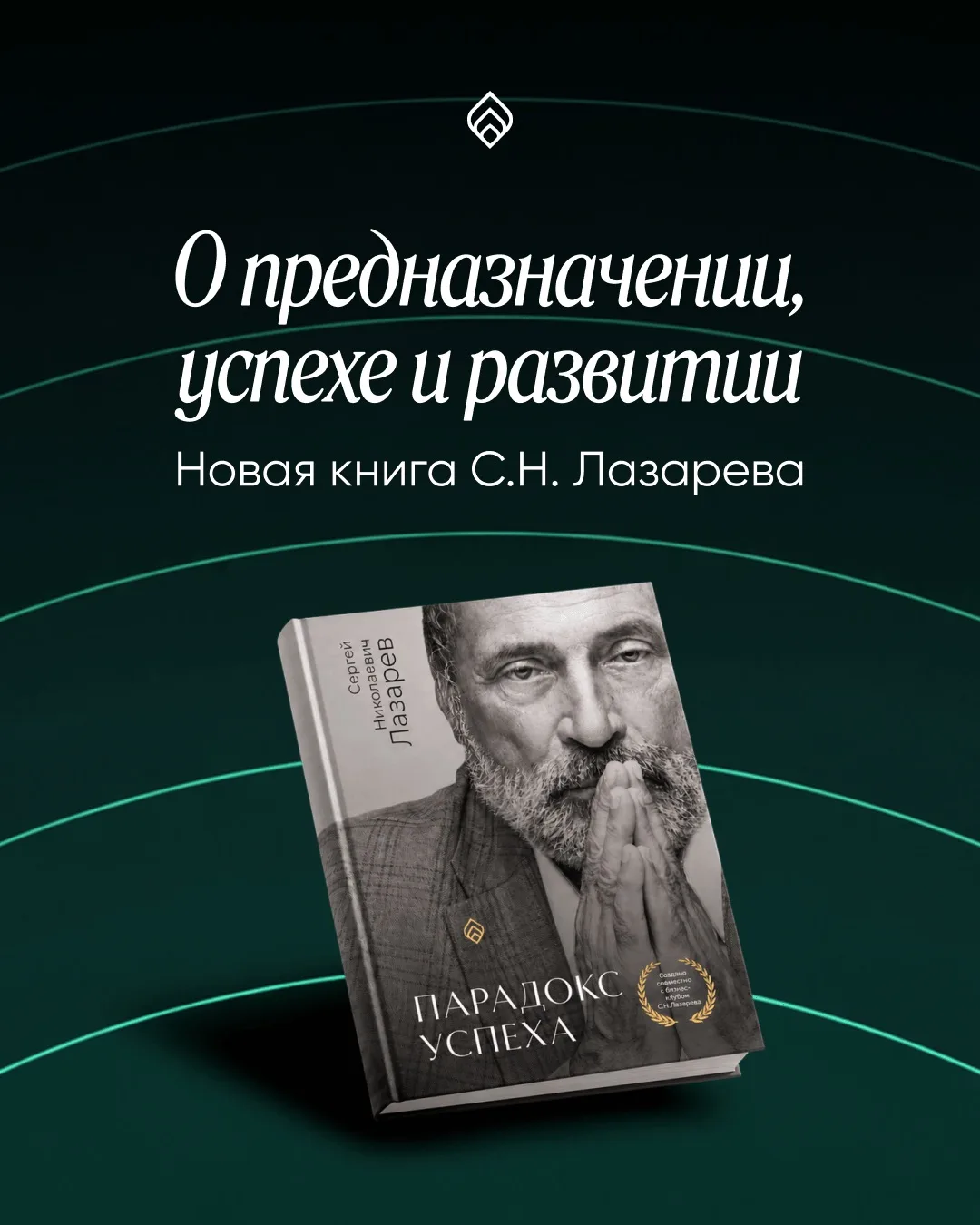 Этот момент настал: мы уже держим в руках новую книгу «Парадокс успеха»