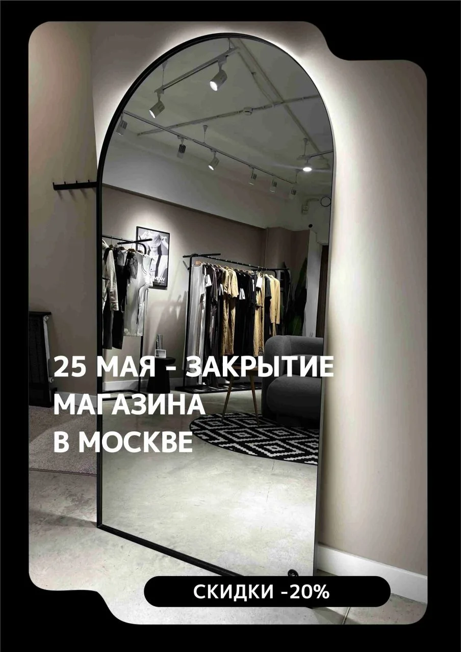 😱 Магазин в Москве закрывается 25 мая. На остатки — СКИДКИ!