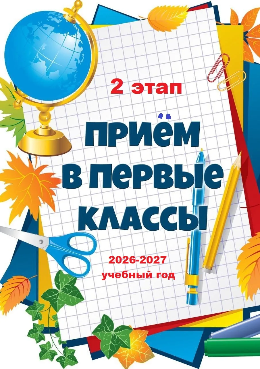 📢 ВНИМАНИЕ, РОДИТЕЛИ БУДУЩИХ ПЕРВОКЛАССНИКОВ! 🎒