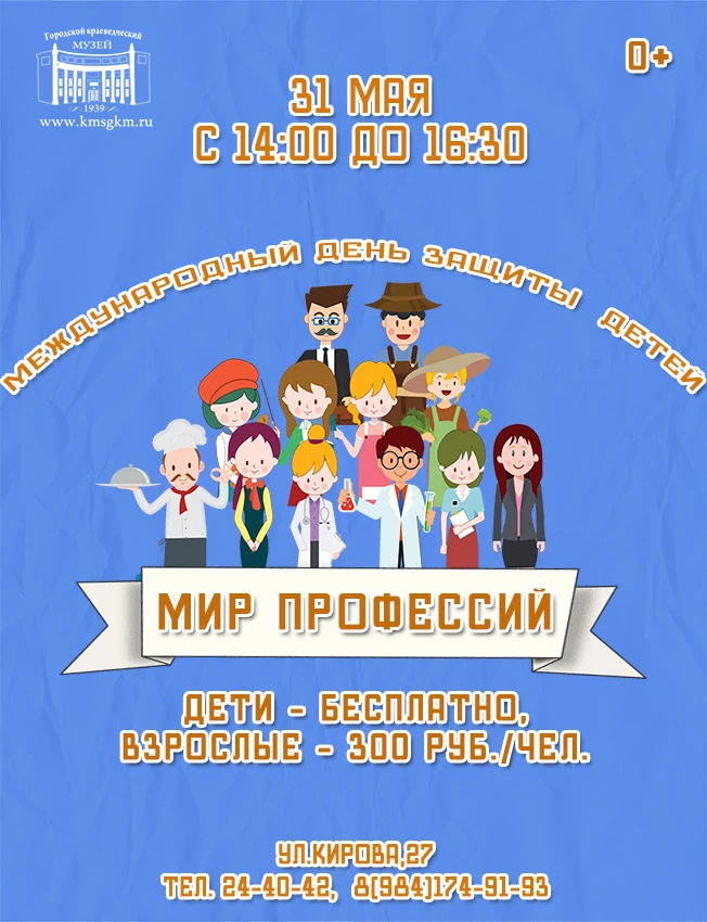 🇷🇺Уже в воскресенье 31 мая с 14.00 до 16.30, отправляемся в "Мир профессий"