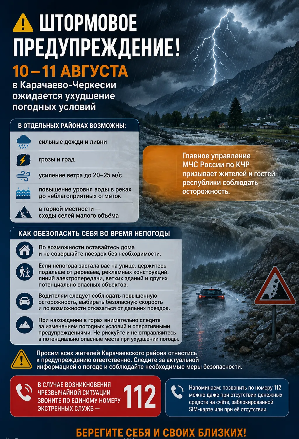 ⛈️ По прогнозу, с 10 по 11 августа местами на территории Карачаево-Черкесии ожидается у...