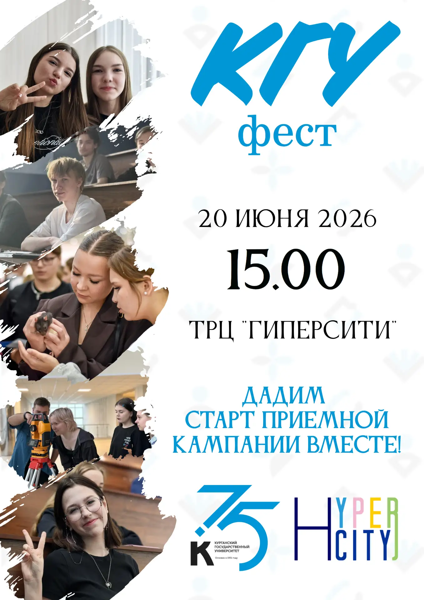 #Абитуриенту2026