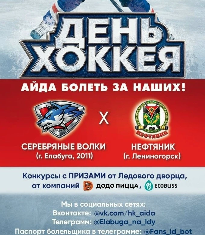 🏒Хоккейный матч в Ледовом дворце.