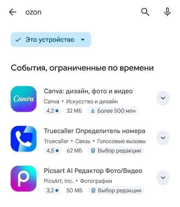 Приложения Ozon исчезли из Google Play