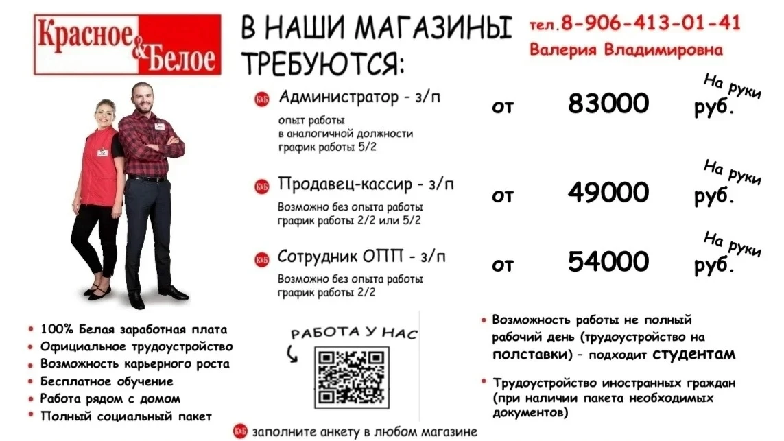 🛒 В магазин требуются сотрудники!
👨‍💼👩‍💼 Приглашаем на работу парней и девушек.
📅 График работ