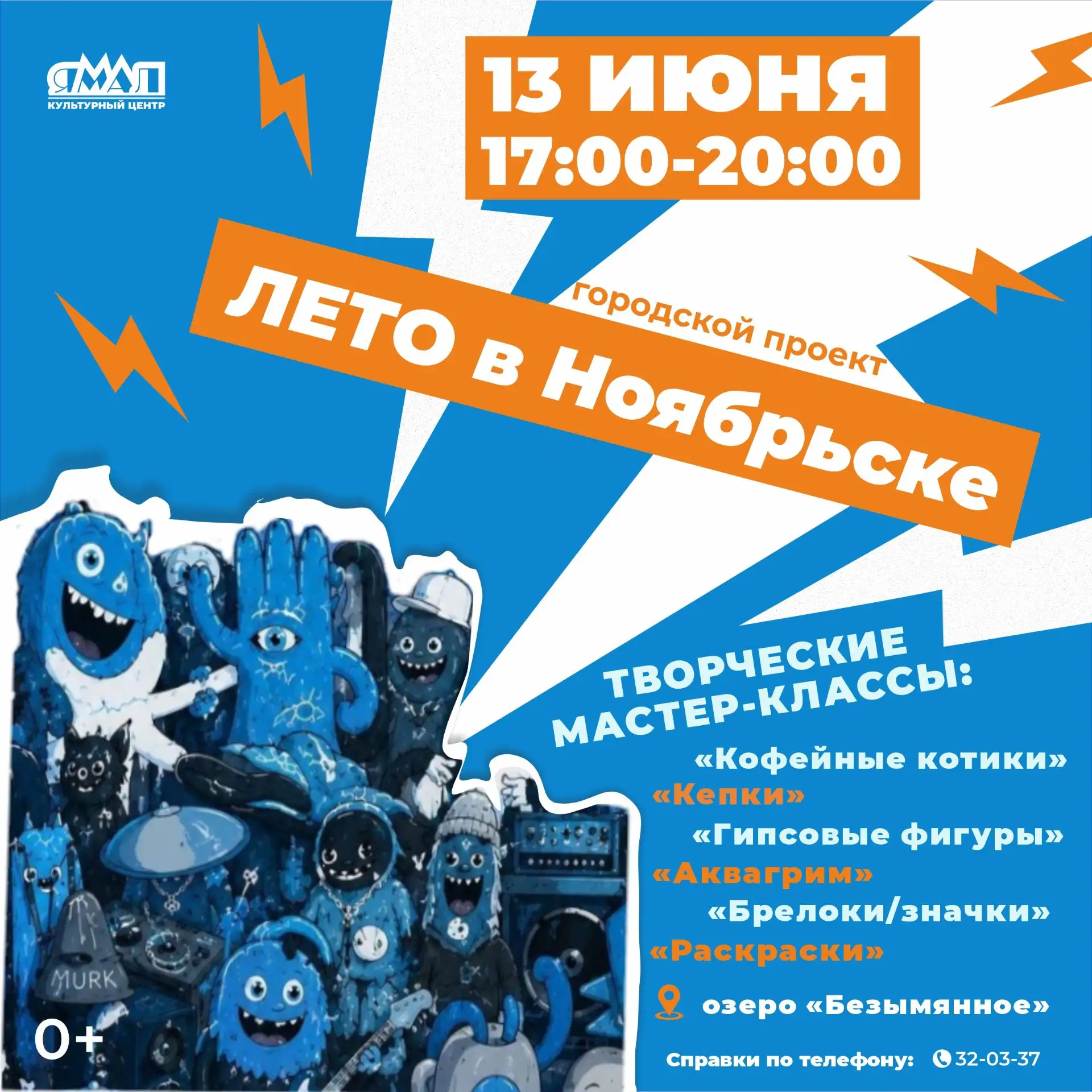 Сегодня в Ноябрьске стартует городской проект «Лето в Ноябрьске»!

С 17:00 до 20:00 жителей и гостей