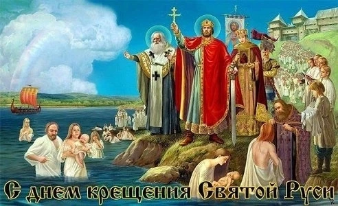 📜Сегодня, 28 июля - ☦День Крещения Руси и День памяти святого равноапостольного великого князя Влад