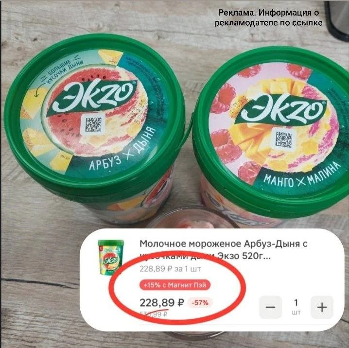Супер цена на мороженое Экзо в ведре ‼️🤩